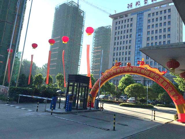 湖南AK手机登录入口智能立体车库2016年全国区域经理暨代理商交流会圆满召开